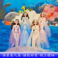 在飛比找蝦皮購物優惠-美人魚娃娃60釐米人魚公主大號換裝洋娃娃女孩生日禮物玩偶玩具