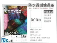 在飛比找樂天市場購物網優惠-PKink-防水霧面油畫布 A3