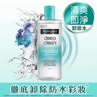 在飛比找蝦皮商城優惠-Neutrogena露得清高效即淨卸妝水400ML