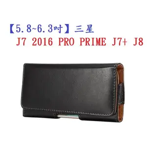 【5.8~6.3吋】三星 J7 2016 PRO PRIME J7+ J8 羊皮紋 旋轉 夾式 橫式手機 腰掛皮套