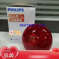 在飛比找露天拍賣優惠-【甄選✨特賣】PHILIPS飛利浦紅外線燈泡BR125 IR