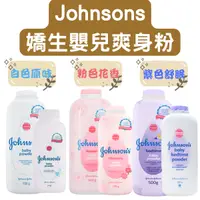 在飛比找蝦皮購物優惠-[現貨] Johnson’s嬌生 嬰兒爽身粉 痱子粉 家庭號