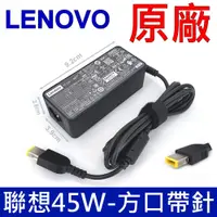 在飛比找松果購物優惠-LENOVO 聯想 45W 原廠變壓器 V310-15 V3