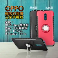 在飛比找蝦皮購物優惠-OPPO Reno指環手機殼 R15pro R15 R11s