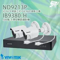 在飛比找樂天市場購物網優惠-昌運監視器 年終特賣會 VIVOTEK 晶睿組合 ND921