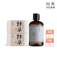 在飛比找momo購物網優惠-【阿原】抹草皂-115gx2+苦瓜洗頭水-250mL(青草藥