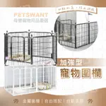 [PETSWANT新款加強型] 寵物圍欄 狗籠 鐵籠 柵欄 圍欄 隔離籠 門欄 寵物籠 (不需組裝 自動撞鎖&卡角)