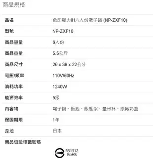 象印 壓力IH電子鍋 NP-ZXF10
