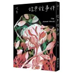 鎧甲館事件/冷言 ESLITE誠品