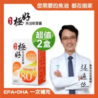 在飛比找momo購物網優惠-即期品【娘家】Omega-3 80% 極好魚油 2盒組(60