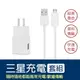 三星充電套組 現貨 當天出貨 傳輸線+充電頭 Micro USB 充電 充電線 傳輸線【coni shop】【APP下單9%點數回饋】