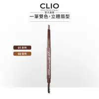 在飛比找蝦皮商城優惠-【CLIO珂莉奧】不斷電雙色斜角眉筆 (兩色可選)