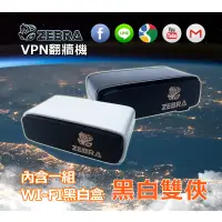 在飛比找蝦皮購物優惠-【ZEBRA】高雄自取 黑白雙俠 自架VPN翻牆機 台灣製 