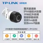 TP-LINK200萬室外無線網絡攝像機IPC監視錄影錄音遠端監控門市辦公室工廠都適用 5.0