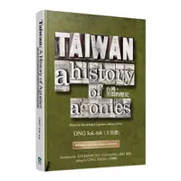 在飛比找蝦皮購物優惠-《度度鳥》TAIWAN：A History of Agoni