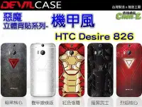 在飛比找Yahoo!奇摩拍賣優惠-惡魔 DEVILCASE 機甲風背貼 HTC Desire 