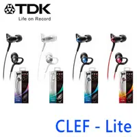 在飛比找松果購物優惠-TDK CLEF- Lite超輕量8.5g耳道式耳機 (8.