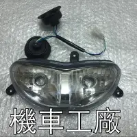 在飛比找蝦皮購物優惠-機車工廠 舊高手 高手125 前燈組 大燈 大燈單元 附燈泡