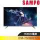 聲寶【EM-75HBS120】75吋電視(無安裝) 歡迎議價