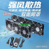 在飛比找蝦皮購物優惠-【專供】雙面網散熱器 散熱風扇 110V 12cm大風量高轉