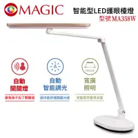 在飛比找博客來優惠-【MAGIC】智能型LED護眼檯燈 底座式 具無線充電功能(