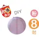 巨匠文具【優越文化】--UA706402-2--DIY- 彩繪燈籠(8吋-粉色) 素面--/(3)條碼:4713809262215(P17區)202301