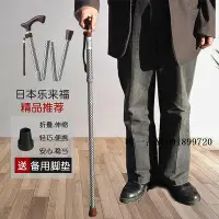 在飛比找Yahoo!奇摩拍賣優惠-登山杖日本樂來福進口老人拐杖 折疊登山杖 實木手柄鋁合金手杖