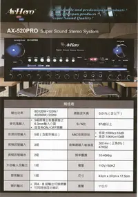 在飛比找Yahoo!奇摩拍賣優惠-樺綱 AVHERO  AX-52PRO  200W