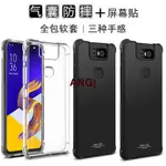 ANG|華碩ASUS ZENFONE 6 全包 防摔手機殼 IMAK 氣囊 保護外殼 ZS630KL防撞後蓋保護軟殼套—