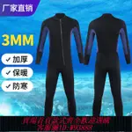 【公司貨 最低價】潛水服3MM男加厚前拉鏈緊身防曬防寒保暖游泳衣潛水服連體一體式