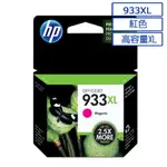 【2入】HP 933XL(CN055AA) 洋紅色 原廠高容量墨水匣