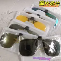 在飛比找蝦皮購物優惠-偏光款🦊Polarized 寶麗萊 台灣製 方型偏光夾片太陽