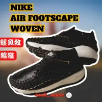 在飛比找蝦皮購物優惠-【男生大尺】NIKE 編織鞋 慢跑鞋 AIR FOOTSCA