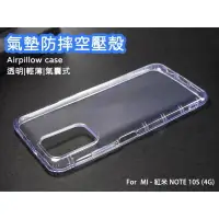 在飛比找樂天市場購物網優惠-【嚴選外框】 MI 紅米NOTE10S 4G 空壓殼 氣墊 