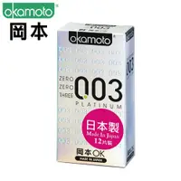 在飛比找ETMall東森購物網優惠-okamoto岡本 003 Platinum白金極薄保險套 