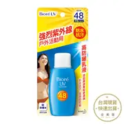 Biore蜜妮 高防曬乳液SPF48/PA+++ 50ml 防曬 防曬乳【金興發】