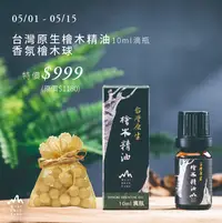 在飛比找誠品線上優惠-檜山坊台灣原生檜木精油/滴瓶