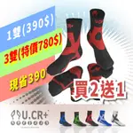 U.CR+精準運動機能短襪一雙(原價390$)/3雙(特價780)現省390等於買2送1