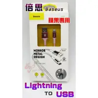 在飛比找蝦皮購物優惠-當日出貨 衝銷 Baseus 倍思 Lightning to