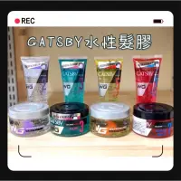 在飛比找蝦皮購物優惠-‼️99免運‼️Gatsby髮膠 水性髮蠟 條狀 罐狀 現貨