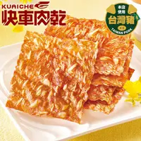 在飛比找PChome24h購物優惠-快車肉乾 原味杏仁超薄香脆肉紙(大包裝145g) x3