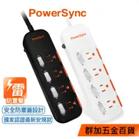 在飛比找蝦皮商城優惠-群加 PowerSync 四開四插滑蓋防塵防雷擊延長線/1.