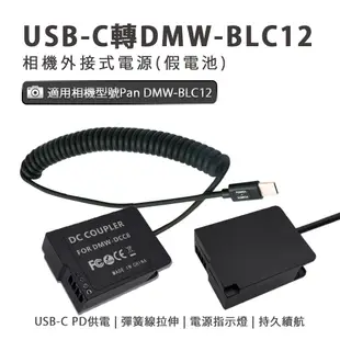 Pan DMW-BLC12 假電池 外接電源 (Type-C PD 供電)