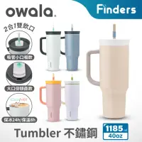 在飛比找momo購物網優惠-【Owala】Tumbler三層不鏽鋼保溫杯｜雙飲口吸管隨行