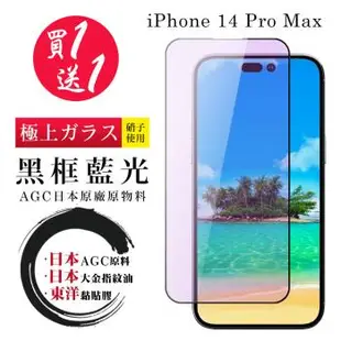 IPhone 14 PRO MAX 保護貼 日本AGC買一送一 全覆蓋黑框藍光鋼化膜