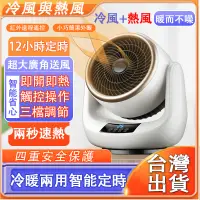 在飛比找蝦皮商城精選優惠-冷暖兩用風機110V 加熱取暖器 浴室暖風機 迷你暖風機 桌