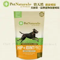 在飛比找PChome商店街優惠-寶天然 - 關節好好 犬嚼錠/加強版 ( 60粒 )