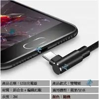 在飛比找樂天市場購物網優惠-彎頭充電線 電源線 Android充電 iPad充電 暢玩線