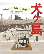 【電子書】《犬之島》動畫電影製作特輯