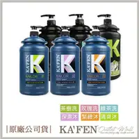 在飛比找蝦皮購物優惠-凱樂沙龍專業洗髮精 沐浴乳系列2000ml KAFEN 卡氛